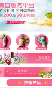 美容服務(wù)平臺(tái)iPhone版 開啟便捷美容新體驗(yàn)
